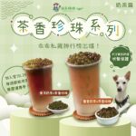 採茶媽媽茶飲店